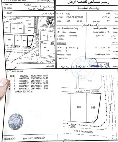 Residential Land for Sale in Qurayyat, Muscat - Residential Land For Sale in Qurayyat, Muscat