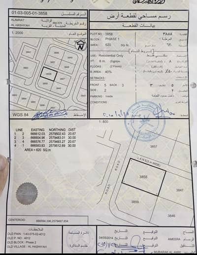 Residential Land for Sale in Al Amarat, Muscat - Residential Land For Sale in Al Amarat, Muscat