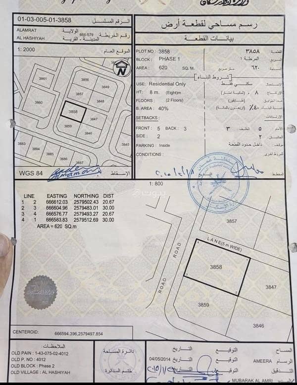 Residential Land For Sale in Al Amarat, Muscat