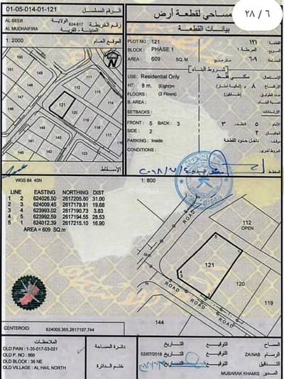 Residential Land for Sale in Al Seeb, Muscat - Residential Land For Sale in Al Seeb, Muscat