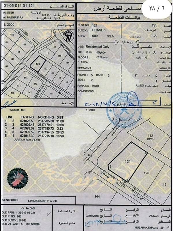 Residential Land For Sale in Al Seeb, Muscat
