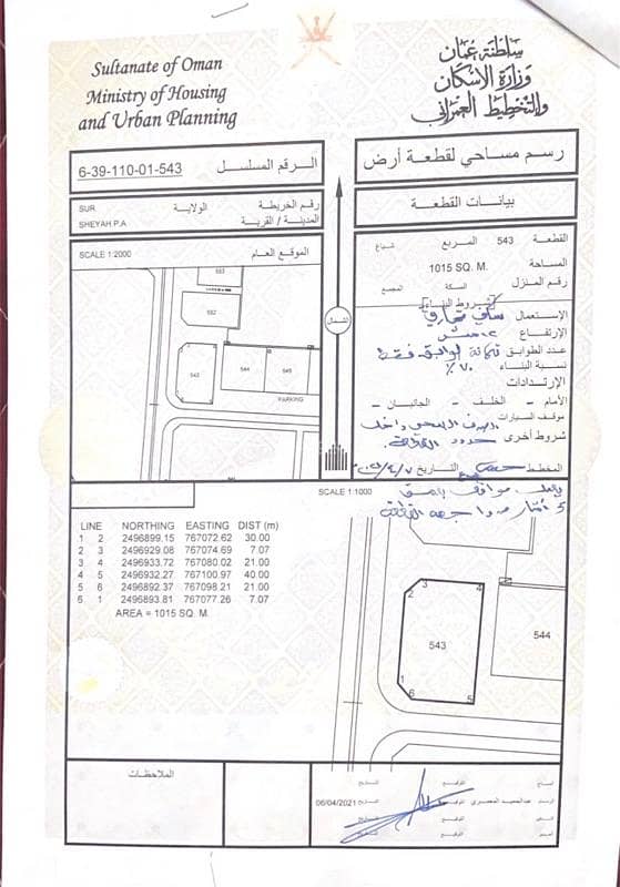 أرض سكنية للبيع في صور، الشرقي أرض سكنية للبيع في صور، الشرقي
