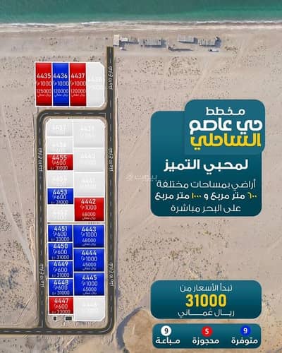 ارض سكنية  للبيع في بركاء، الباطنة - أرض سكنية للبيع في بركة، الباطنة
