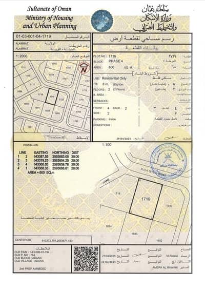 Residential Land for Sale in Al Amarat, Muscat - Residential Land For Sale in Al Amarat, Muscat