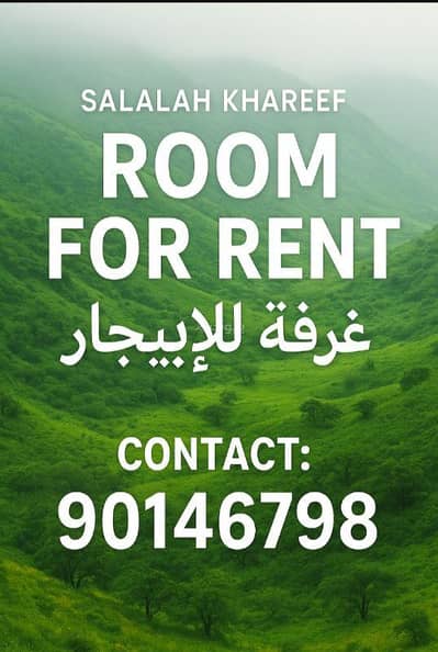 عقارات تجارية اخرى  للايجار في سدح، ظفار - عقار تجاري للإيجار في الصدأ، ظفار