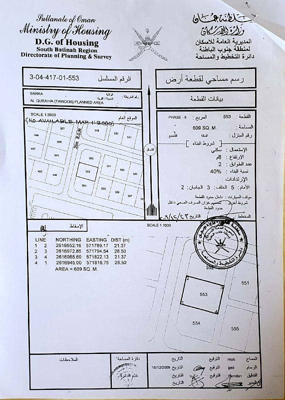 أرض سكنية للبيع في بركاء، الباطنة أرض سكنية للبيع في بركاء، الباطنة