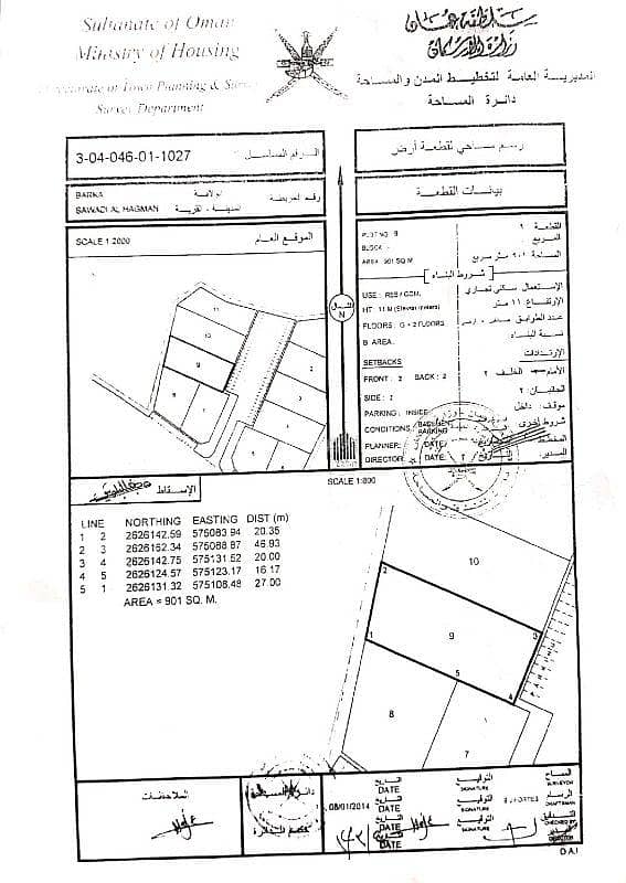 أرض سكنية للبيع في بركة، الباطنة أرض سكنية للبيع في بركة، الباطنة