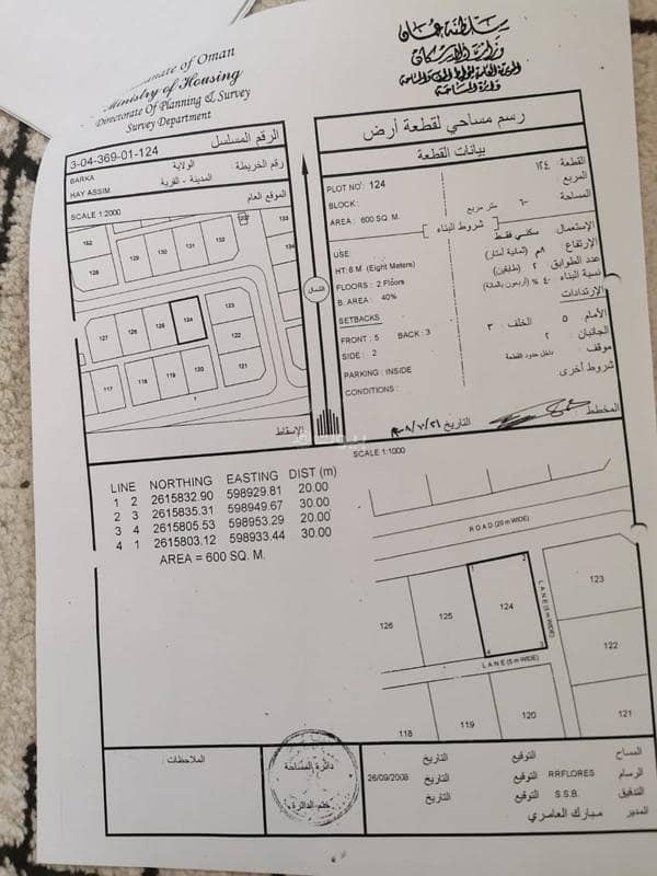 أرض سكنية للبيع في بركة، الباطنة أرض سكنية للبيع في بركة، الباطنة