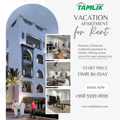 3 Bedroom Apartment for Rent in Salalah, Dhofar - 3 Bedrooms Apartment For Rent Salalah, Dhofar