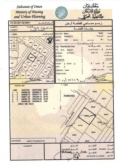 Residential Land for Sale in Al Amarat, Muscat - Residential Land For Sale in Al Amarat, Muscat