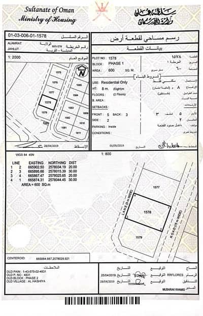 Residential Land for Sale in Al Amarat, Muscat - Residential Land For Sale in Al Amarat, Muscat