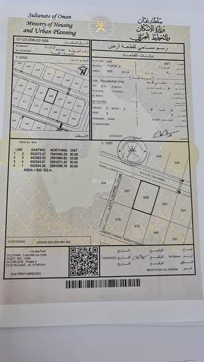 Residential Land for Sale in Al Amarat, Muscat - Residential Land For Sale in Al Amarat, Muscat
