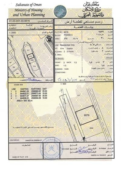 Residential Land for Sale in Al Amarat, Muscat - Residential Land For Sale in Al Amarat, Muscat
