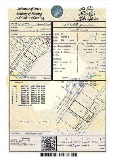 Residential Land for Sale in Al Amarat, Muscat - Residential Land For Sale in Al Amarat, Muscat