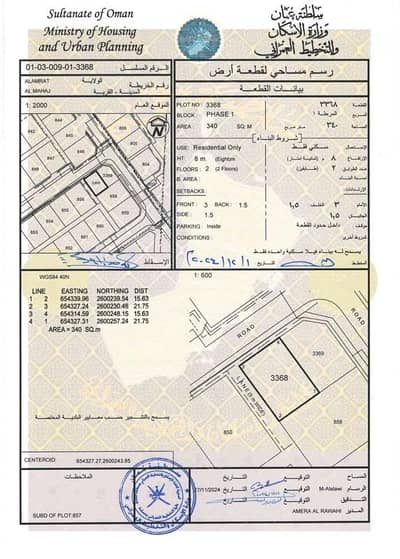 Residential Land for Sale in Al Amarat, Muscat - Residential Land For Sale in Al Amarat, Muscat