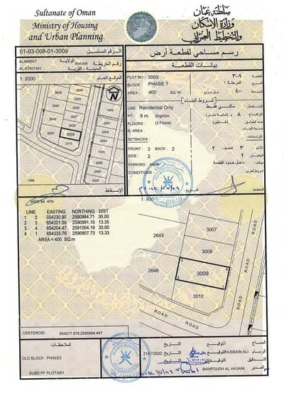 Residential Land for Sale in Al Amarat, Muscat - Residential Land For Sale in Al Amarat, Muscat
