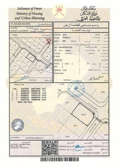 Residential Land for Sale in Al Amarat, Muscat - Residential Land For Sale in Al Amarat, Muscat