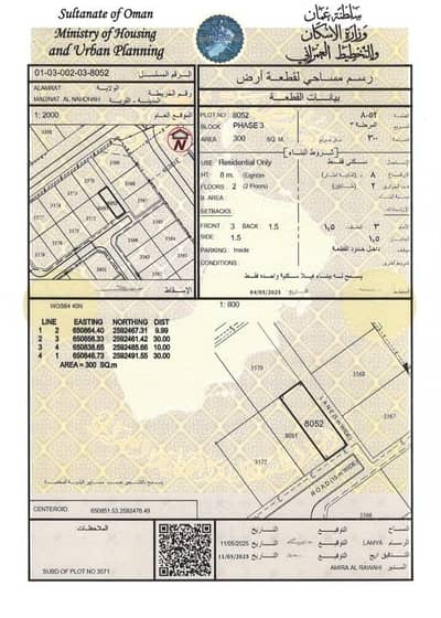 Residential Land for Sale in Al Amarat, Muscat - Residential Land For Sale in Al Amarat, Muscat