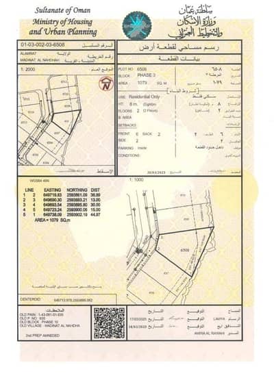 Residential Land for Sale in Al Amarat, Muscat - Residential Land For Sale in Al Amarat, Muscat