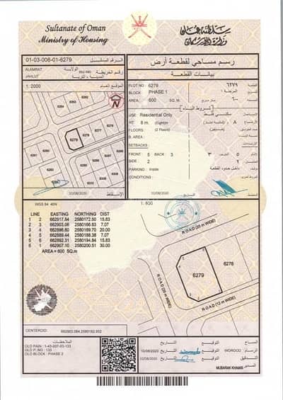 Residential Land for Sale in Al Amarat, Muscat - Residential Land For Sale in Al Amarat, Muscat