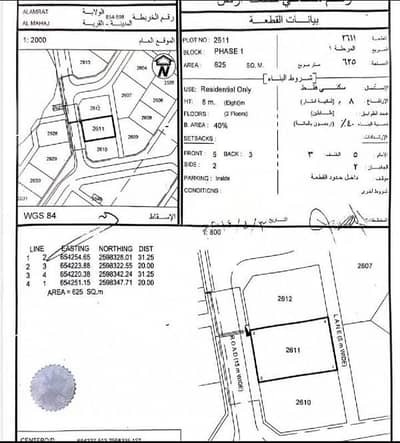 Residential Land for Sale in Al Amarat, Muscat - Residential Land For Sale in Al Amarat, Muscat