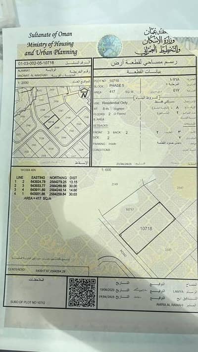 Residential Land for Sale in Al Amarat, Muscat - Residential Land For Sale in Al Amarat, Muscat
