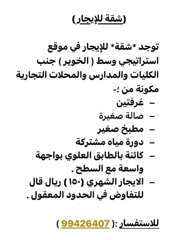 شقة من غرفتين للإيجار في الخوير مسقط