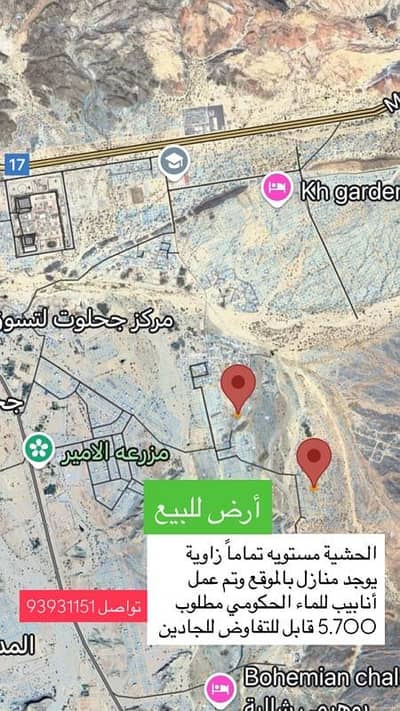 Residential Land for Sale in Al Amarat, Muscat - Residential Land for Sale in Al Amarat, Muscat