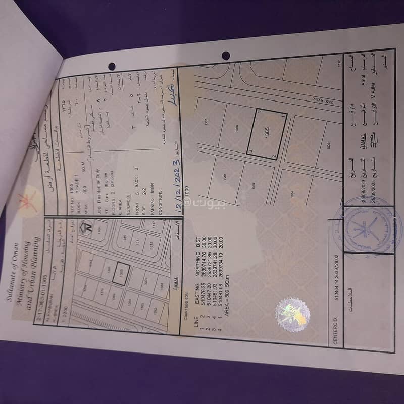 أرض سكنية للبيع في الخبورة، الباطنة أرض سكنية للبيع في الخبورة، الباطنة