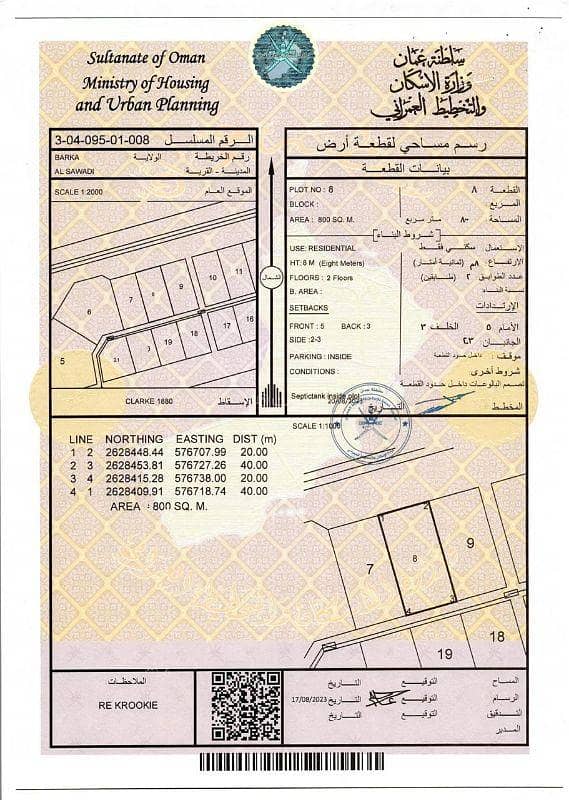 أرض سكنية للبيع في بركة، الباطنة
