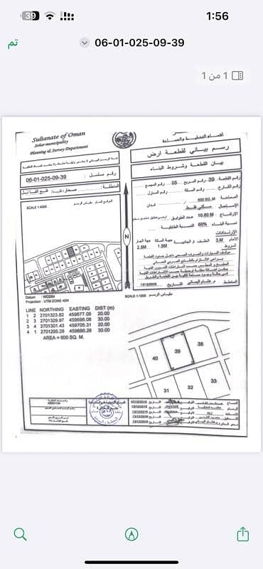 Residential Land for Sale in Sohar, Al Batinah - Residential Land For Sale in Sohar, Al Batinah