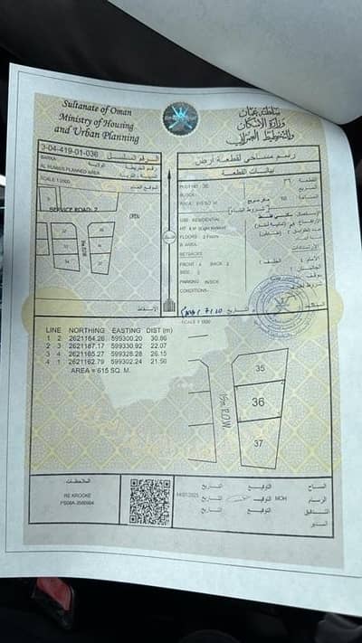 ارض سكنية  للبيع في بركاء، الباطنة - أرض سكنية للبيع في بركاء، الباطنة