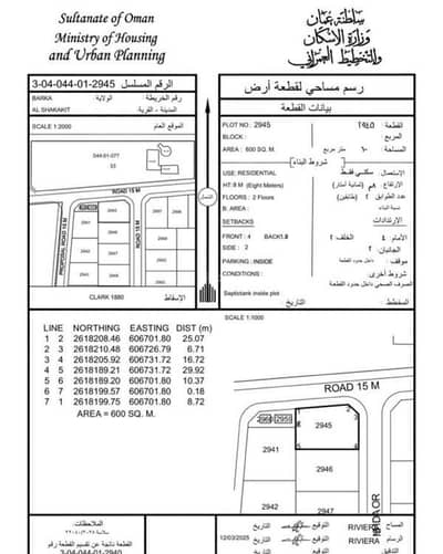 ارض سكنية  للبيع في بركاء، الباطنة - أرض سكنية للبيع في بركاء ، الباطنة