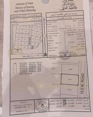 ارض سكنية  للبيع في بركاء، الباطنة - أرض سكنية للبيع في بركا، الباطنة