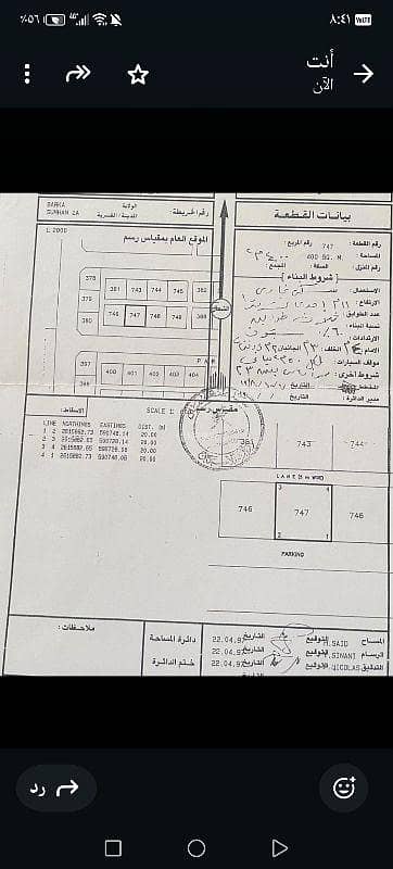 ارض سكنية  للبيع في بركاء، الباطنة - أرض سكنية للبيع في بركة، الباطنة