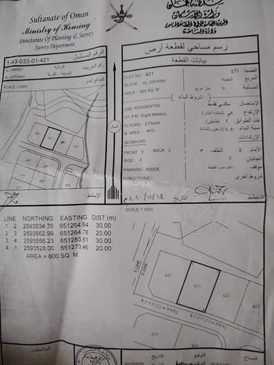 Residential Land for Sale in Al Amarat, Muscat - Residential Land For Sale in Al Amarat, Muscat