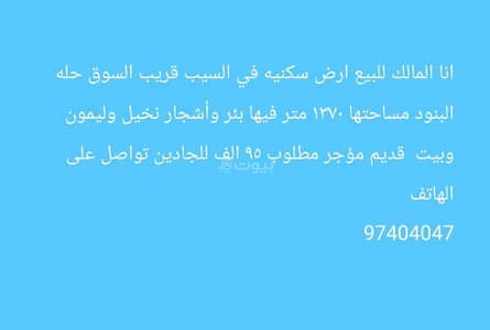 Residential Land for Sale in Al Seeb, Muscat - Residential Land for Sale in Al Seeb, Muscat