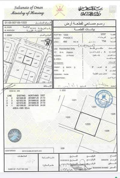 ارض سكنية  للبيع في الخوض، مسقط - أرض سكنية للبيع في الخوض، مسقط