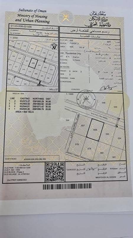 Residential Land For Sale in Al Amarat, Muscat Residential Land For Sale in Al Amarat, Muscat