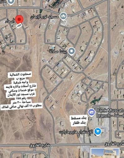 ارض سكنية  للبيع في صلالة، ظفار - أرض سكنية للبيع في صلالة، ظفار
