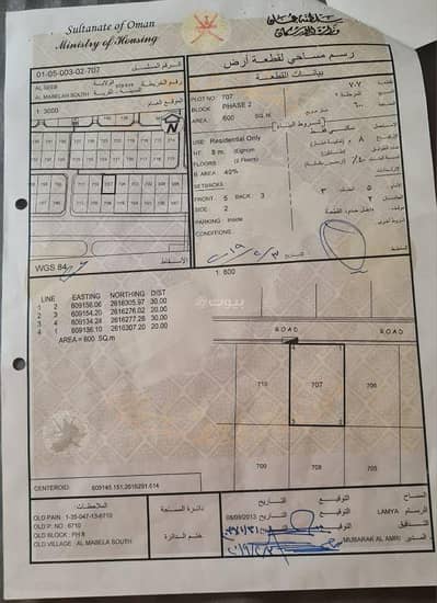 Residential Land for Sale in Al Maabilah, Muscat - Residential Land For Sale in Al Maabilah, Muscat