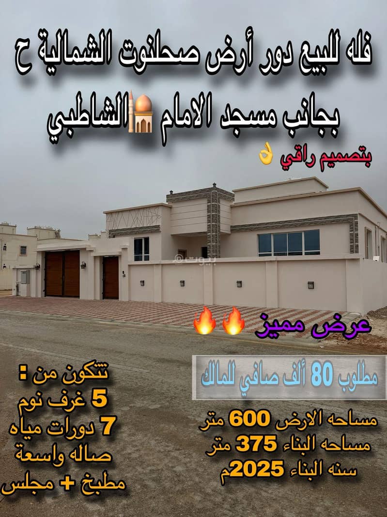 5 Bedrooms Villa For Sale Salalah Dhofar