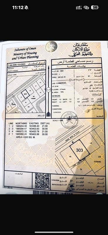 ارض سكنية  للبيع في صلالة، ظفار - أرض سكنية للبيع في صلالة، ظفار