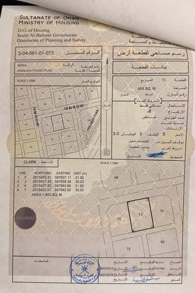 Residential Land for Sale in Barka, Al Batinah - Residential Land For Sale in Barka, Al Batinah