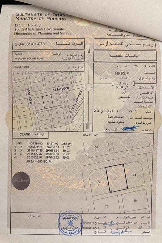 Residential Land For Sale in Barka, Al Batinah