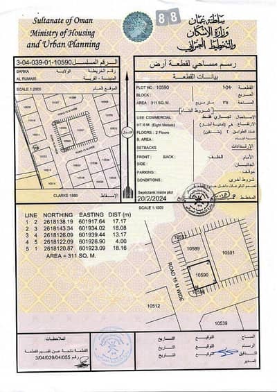 Residential Land for Sale in Barka, Al Batinah - Residential Land For Sale in Barka, Al Batinah