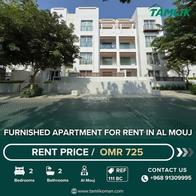 2 Bedroom Flat for Rent in The Wave (Almouj), Muscat - 2 Bedrooms Apartment For Rent The Wave (Almouj) Muscat
