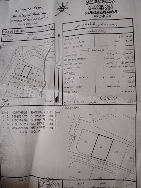 Residential Land For Sale in Al Amarat, Muscat