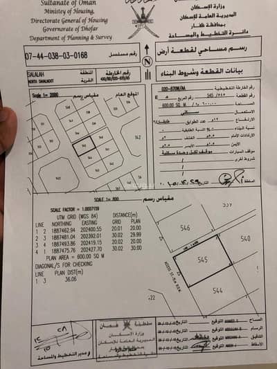 ارض سكنية  للبيع في صلالة، ظفار - أرض سكنية للبيع في صلالة، ظفار