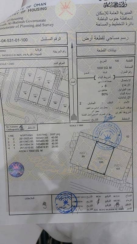 قطعة أرض سكنية للبيع في بركة، الباطنة قطعة أرض سكنية للبيع في بركة، الباطنة